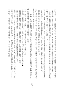 おねショタ！ 弟のお世話はお姉ちゃんにお任せ, 日本語