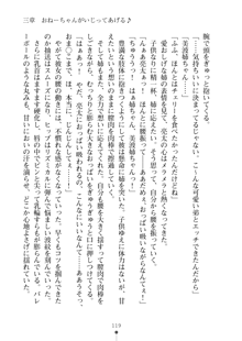 おねショタ！ 弟のお世話はお姉ちゃんにお任せ, 日本語