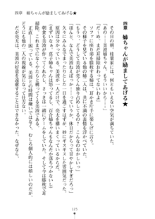 おねショタ！ 弟のお世話はお姉ちゃんにお任せ, 日本語