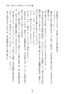 おねショタ！ 弟のお世話はお姉ちゃんにお任せ, 日本語