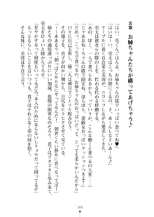 おねショタ！ 弟のお世話はお姉ちゃんにお任せ, 日本語