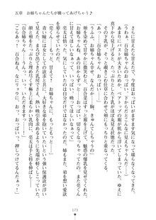 おねショタ！ 弟のお世話はお姉ちゃんにお任せ, 日本語