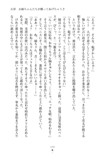 おねショタ！ 弟のお世話はお姉ちゃんにお任せ, 日本語