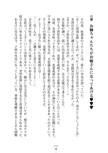 おねショタ！ 弟のお世話はお姉ちゃんにお任せ, 日本語