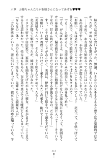 おねショタ！ 弟のお世話はお姉ちゃんにお任せ, 日本語