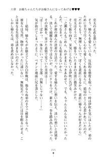 おねショタ！ 弟のお世話はお姉ちゃんにお任せ, 日本語