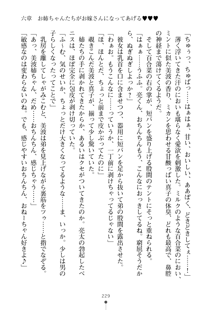 おねショタ！ 弟のお世話はお姉ちゃんにお任せ, 日本語