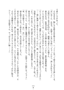 おねショタ！ 弟のお世話はお姉ちゃんにお任せ, 日本語