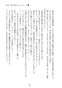 おねショタ！ 弟のお世話はお姉ちゃんにお任せ, 日本語