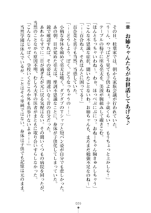 おねショタ！ 弟のお世話はお姉ちゃんにお任せ, 日本語