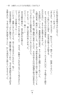 おねショタ！ 弟のお世話はお姉ちゃんにお任せ, 日本語