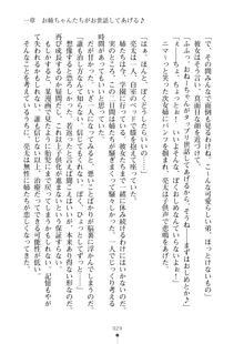 おねショタ！ 弟のお世話はお姉ちゃんにお任せ, 日本語