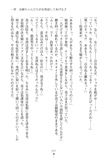 おねショタ！ 弟のお世話はお姉ちゃんにお任せ, 日本語