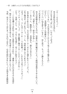 おねショタ！ 弟のお世話はお姉ちゃんにお任せ, 日本語