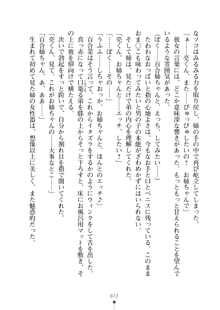 おねショタ！ 弟のお世話はお姉ちゃんにお任せ, 日本語