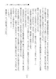 おねショタ！ 弟のお世話はお姉ちゃんにお任せ, 日本語