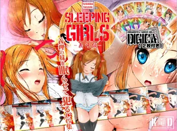 Sleeping Girls -義妹編-