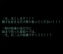 女軍人 搾精拷問官のM男調教, 日本語