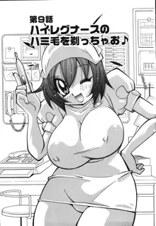 爆乳ナースを襲っちゃえ！！, 日本語