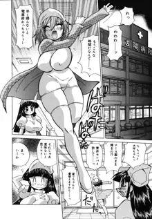 爆乳ナースを襲っちゃえ！！, 日本語