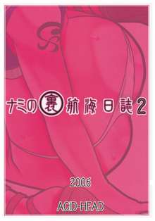 ナミの裏航海日誌2, 日本語