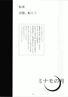 ミナモの月3 艶魔無常, 日本語