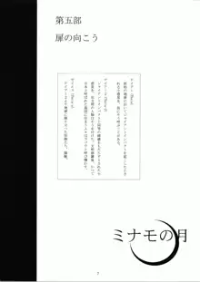 ミナモの月3 艶魔無常, 日本語