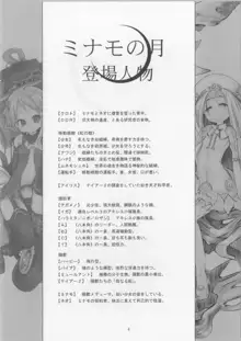 ミナモの月4 姫翼背理, 日本語