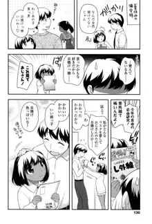 よい子はしちゃダメ!, 日本語