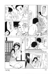 ゴケハメ。流されやすい妻たち, 日本語