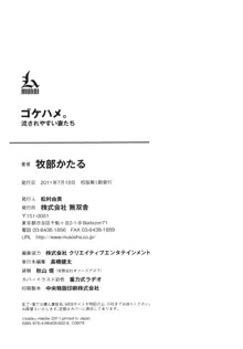 ゴケハメ。流されやすい妻たち, 日本語