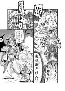 爆根闘姫マァラ①, 日本語