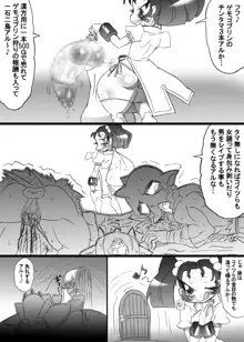 爆根闘姫マァラ②, 日本語