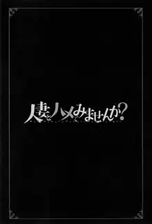 人妻とハメてみませんか？, 日本語