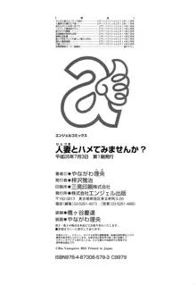 人妻とハメてみませんか？, 日本語