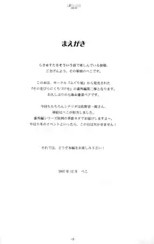 その花びらにくちづけを 二人のバレンタイン, 日本語