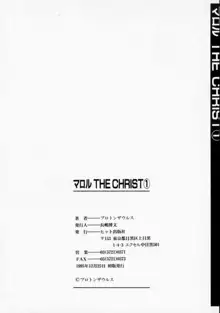 マロル THE CHRIST 1, 日本語