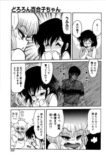 どろろん百合子ちゃん, 日本語