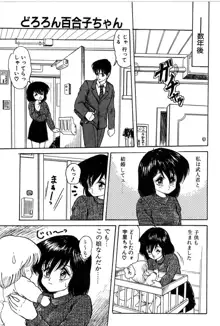 どろろん百合子ちゃん, 日本語