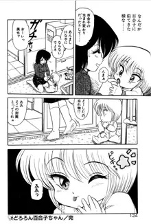 どろろん百合子ちゃん, 日本語