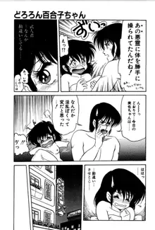 どろろん百合子ちゃん, 日本語