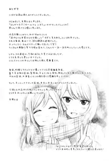 ほしがりGF, 日本語