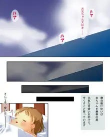 ポンポン娘 ～神田唯ちゃんの場合～, 日本語