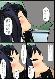 いじめられっ娘の美羽ちゃん♪4, 日本語