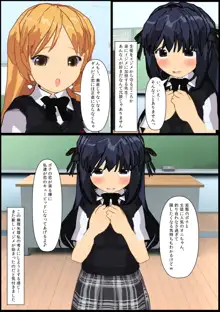 いじめられっ娘の美羽ちゃん♪4, 日本語