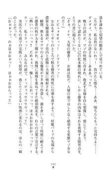 気高き妖狐は悦獄に堕つ, 日本語