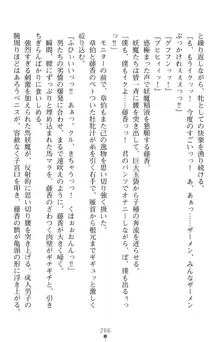 気高き妖狐は悦獄に堕つ, 日本語