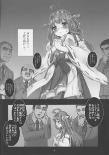 艦堕ゲーム～提督の為に身体を差し出した健気な金剛を淫乱調教して楽しむ紳士の会～, 日本語