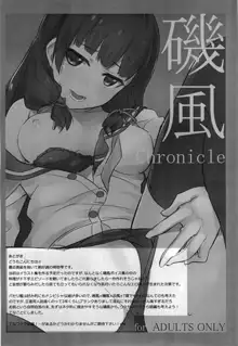 磯風chronicle, 日本語