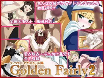 Golden Fairly 2, 日本語